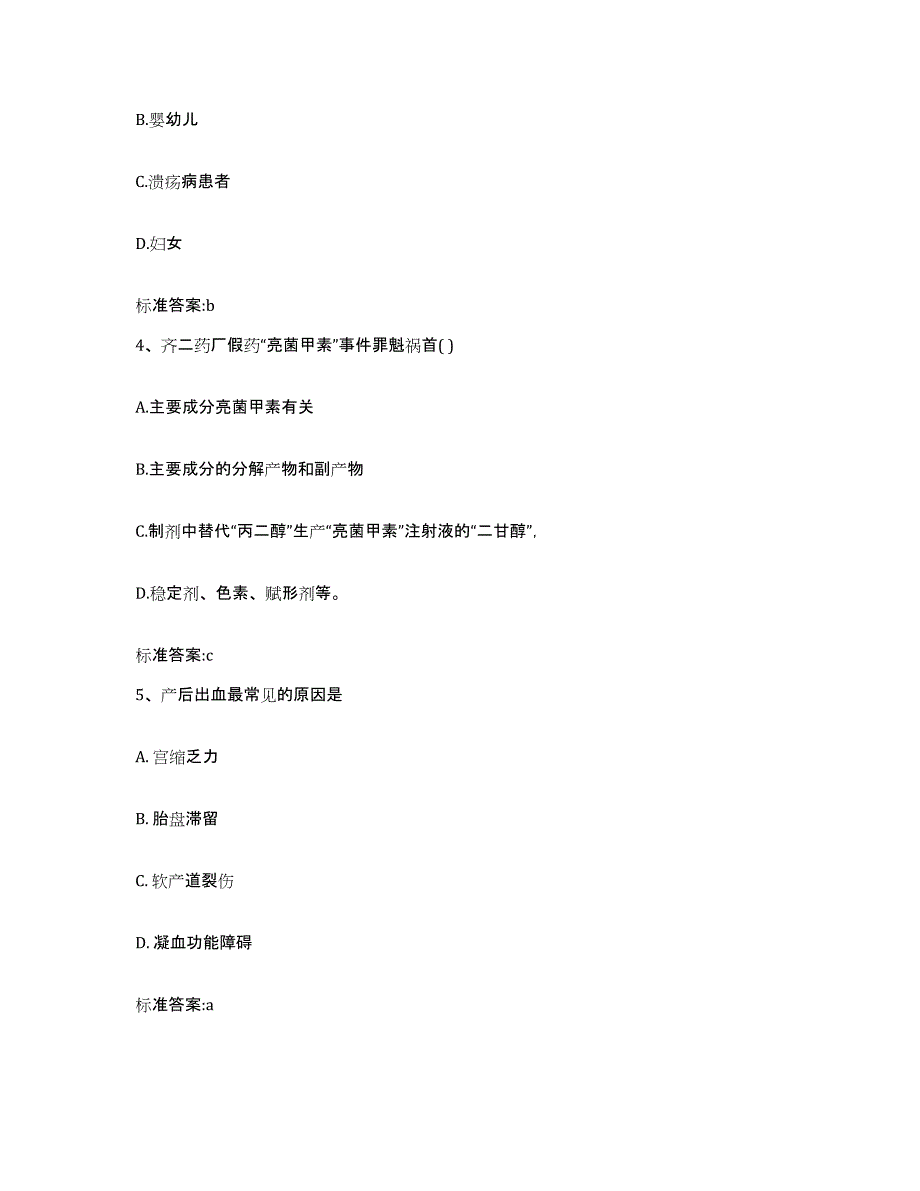 2022年度云南省思茅市景谷傣族彝族自治县执业药师继续教育考试全真模拟考试试卷B卷含答案_第2页