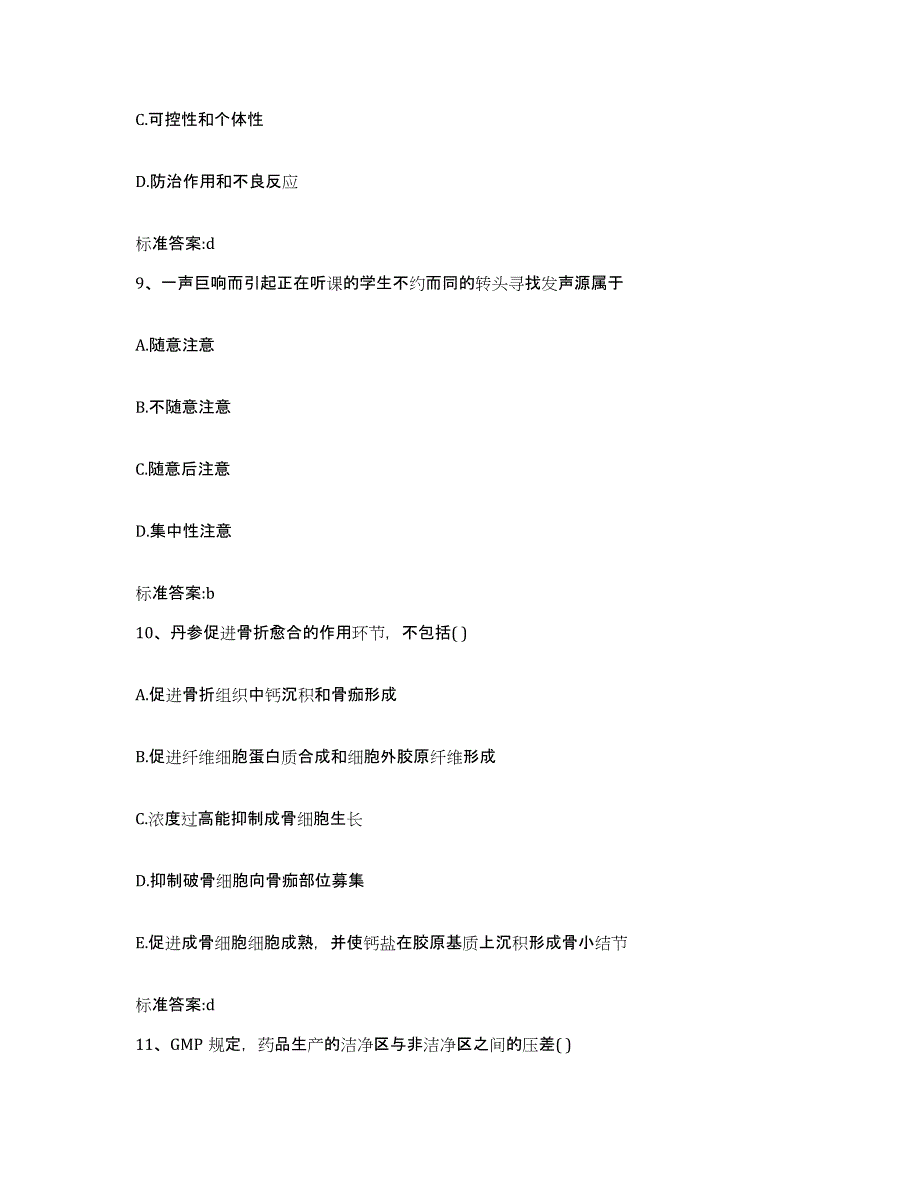 2022年度云南省思茅市景谷傣族彝族自治县执业药师继续教育考试全真模拟考试试卷B卷含答案_第4页