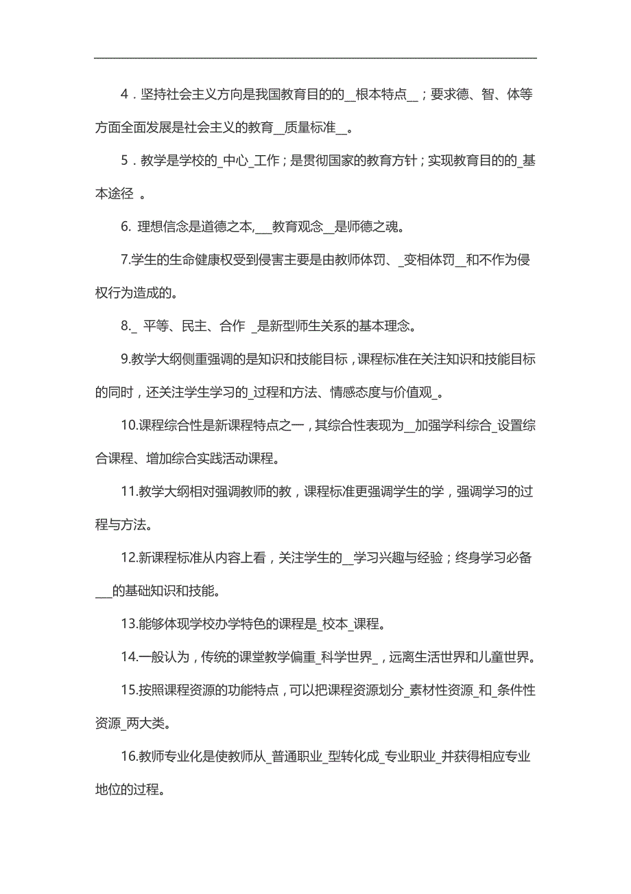 2024年教师法试题库及答案_第4页