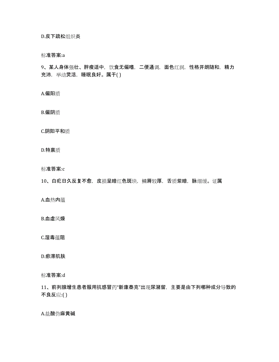 2022年度云南省怒江傈僳族自治州贡山独龙族怒族自治县执业药师继续教育考试考前冲刺试卷A卷含答案_第4页