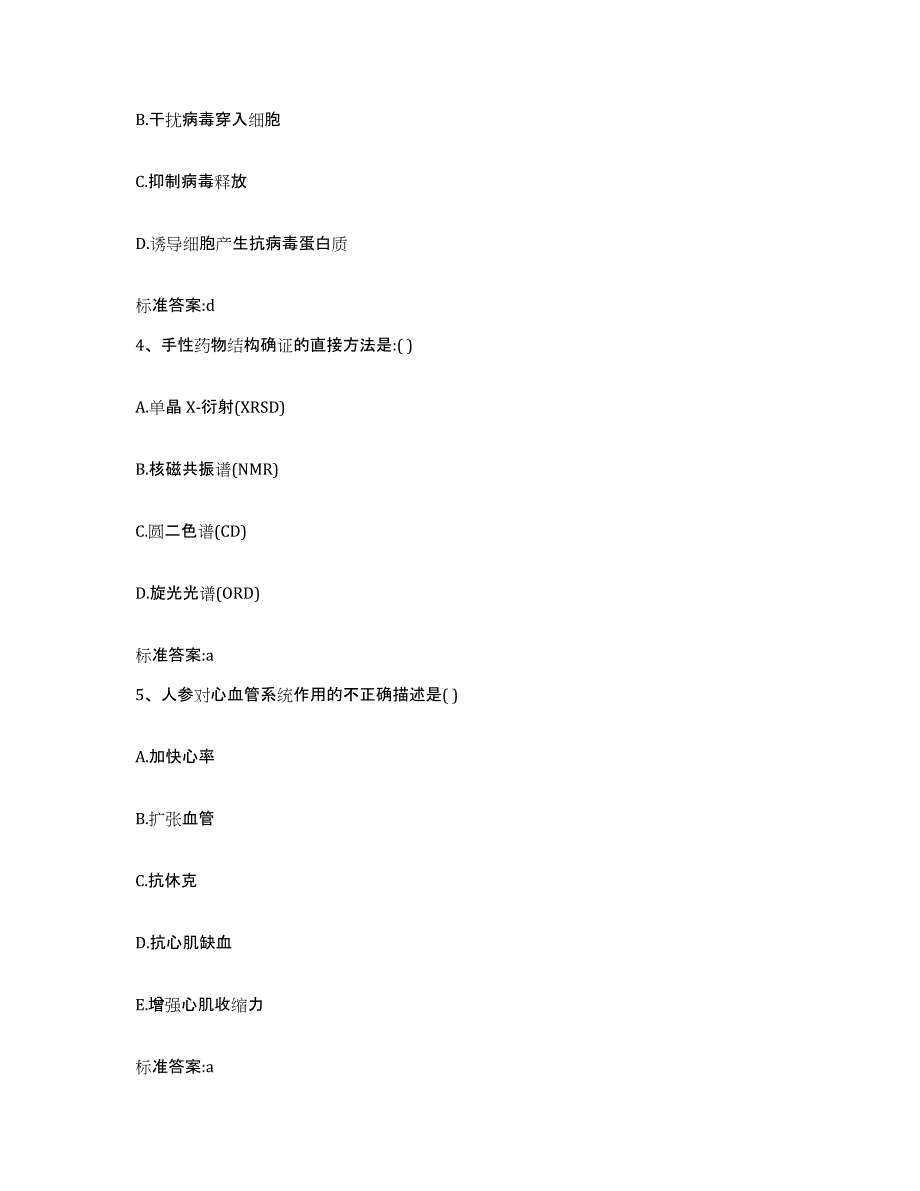 2022年度吉林省长春市榆树市执业药师继续教育考试试题及答案_第2页