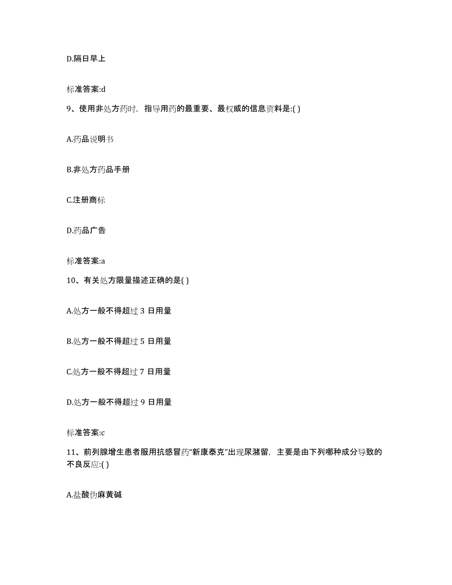 2022年度吉林省长春市榆树市执业药师继续教育考试试题及答案_第4页