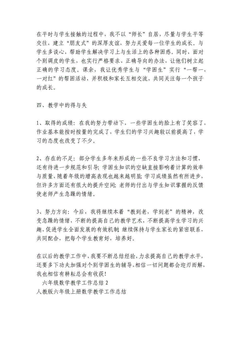 六年级数学教学工作总结【16篇】_第3页