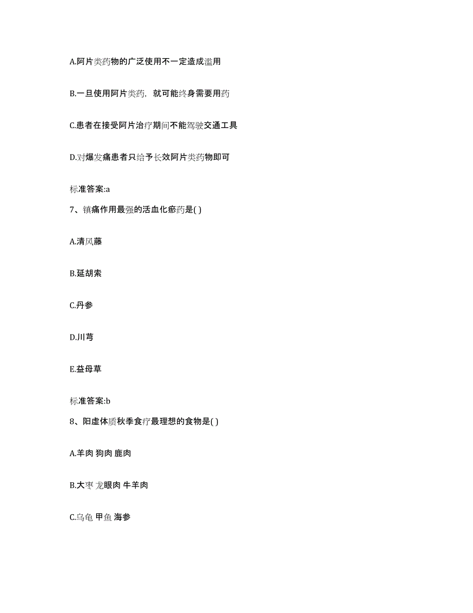 2022年度四川省乐山市峨边彝族自治县执业药师继续教育考试题库练习试卷B卷附答案_第3页