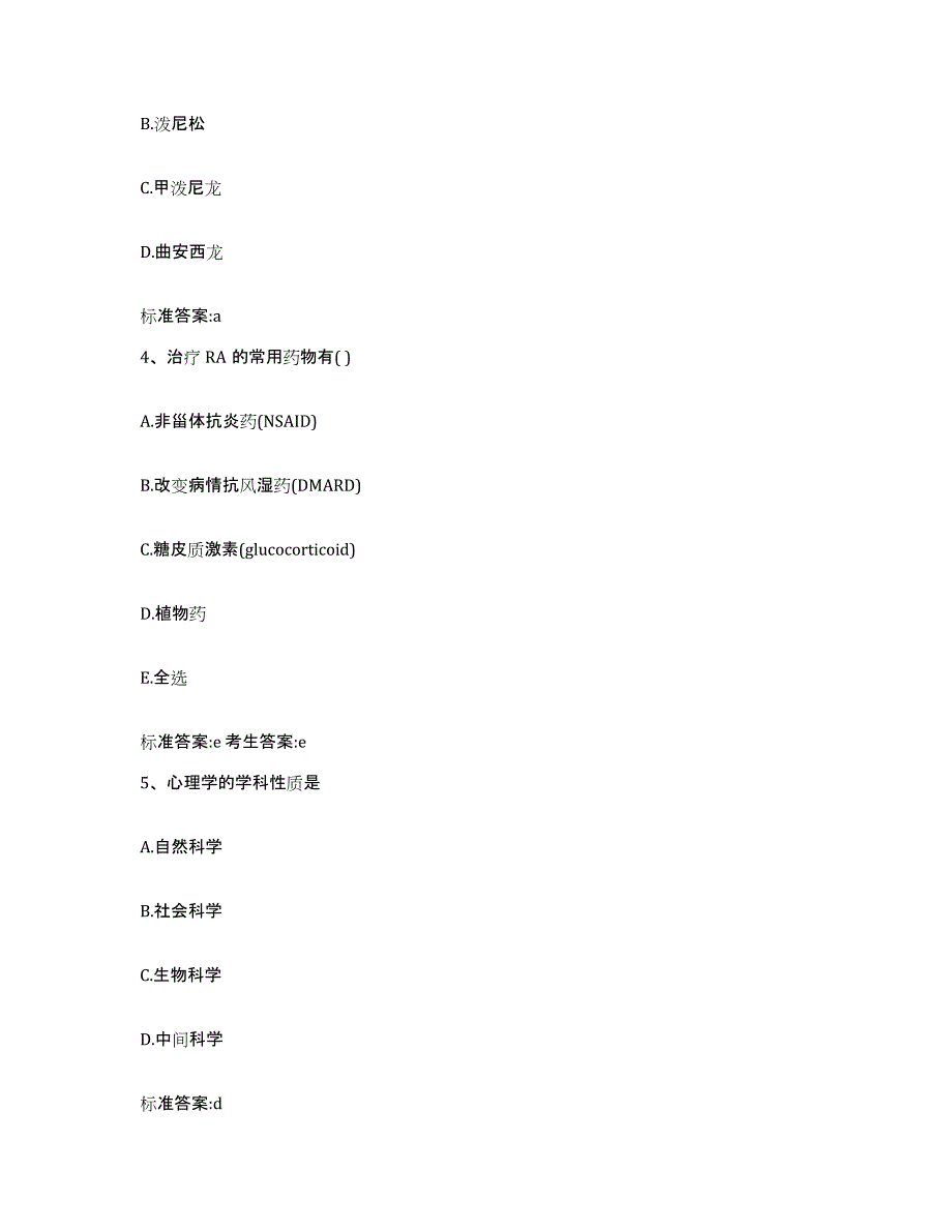 2022年度云南省德宏傣族景颇族自治州执业药师继续教育考试题库练习试卷B卷附答案_第2页