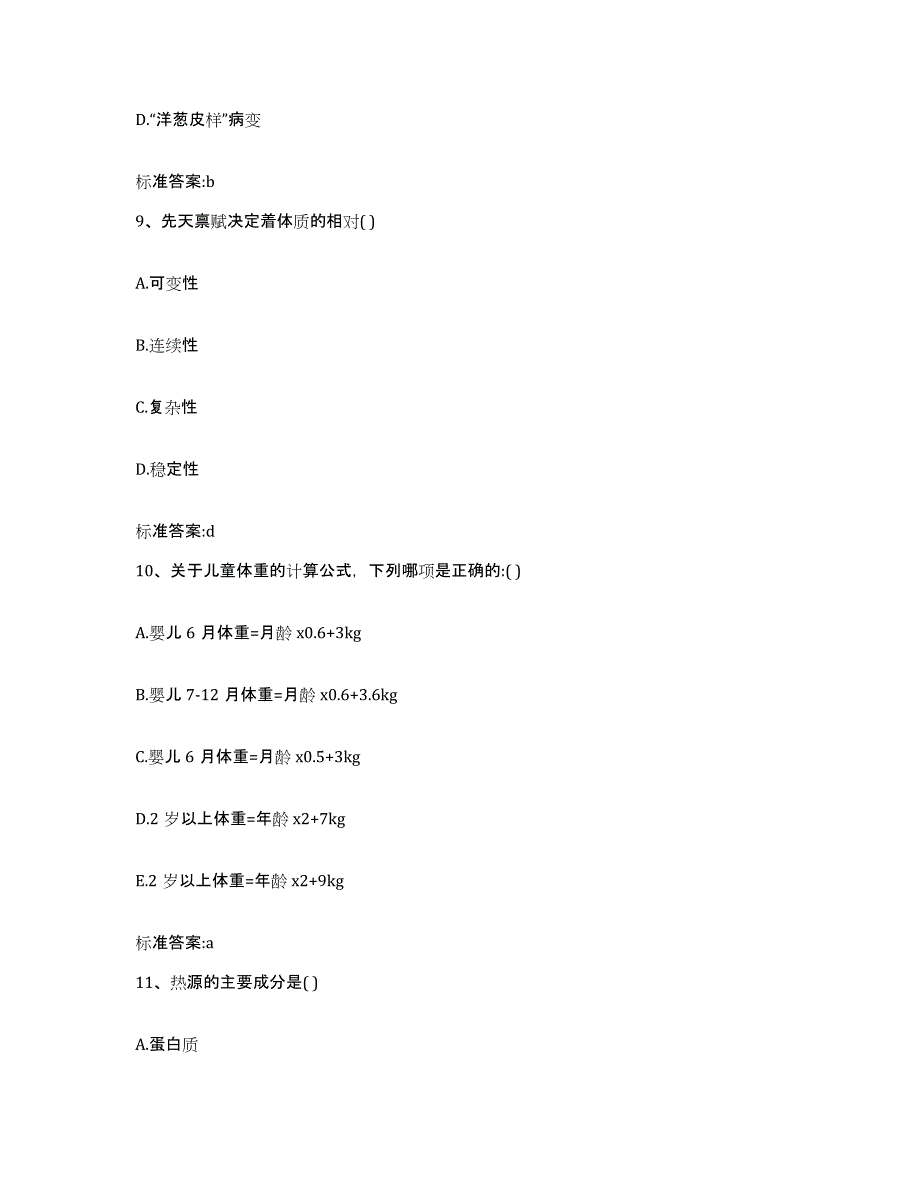 2022年度云南省德宏傣族景颇族自治州执业药师继续教育考试题库练习试卷B卷附答案_第4页