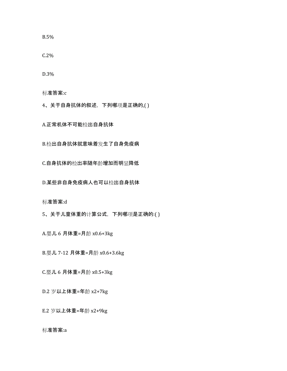 2022年度云南省思茅市景谷傣族彝族自治县执业药师继续教育考试题库练习试卷A卷附答案_第2页