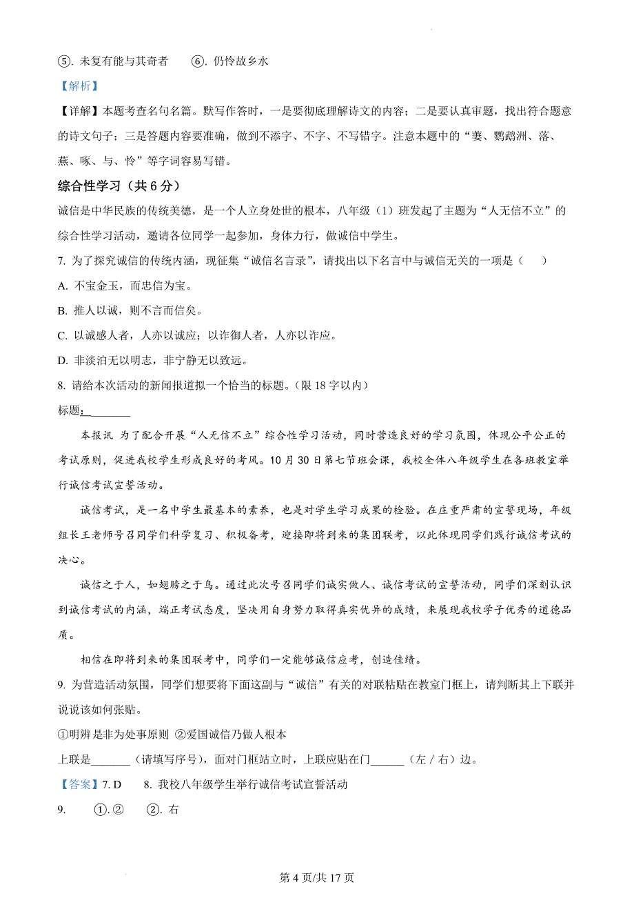 精品解析：湖南长沙市2024-2025学年八年级上学期期中语文试题（解析版）_第4页