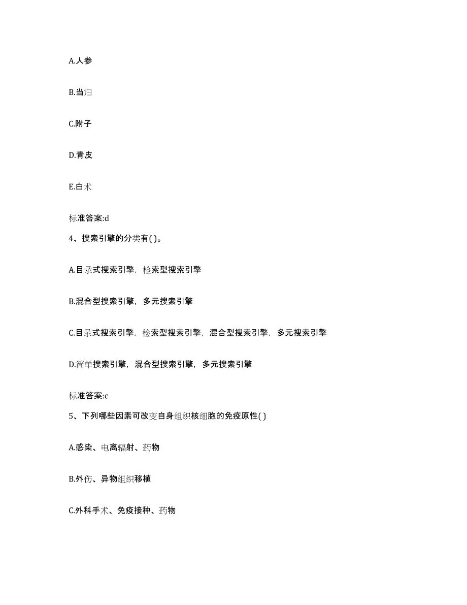 2022年度云南省大理白族自治州漾濞彝族自治县执业药师继续教育考试考前冲刺试卷A卷含答案_第2页