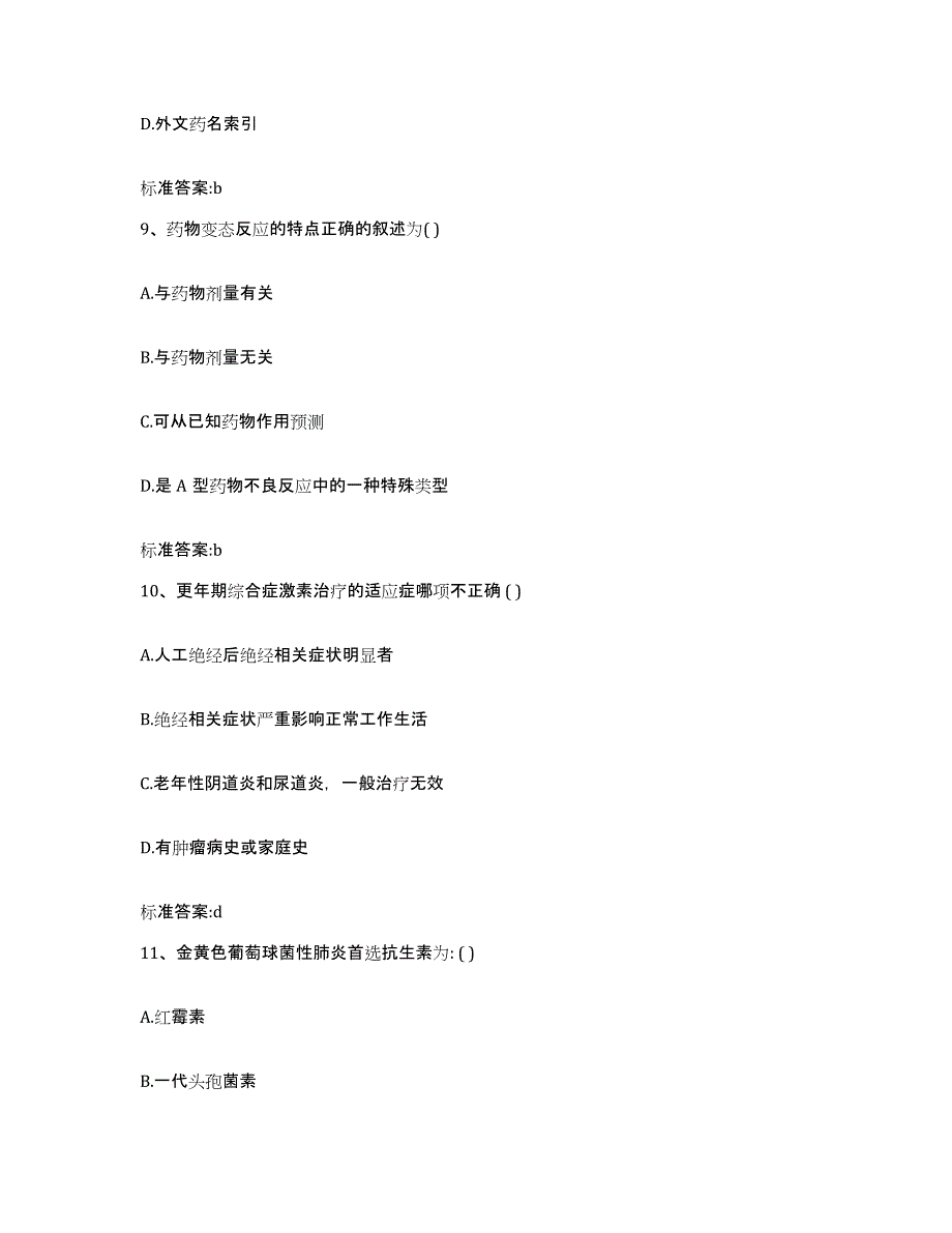 2022年度云南省文山壮族苗族自治州砚山县执业药师继续教育考试过关检测试卷B卷附答案_第4页