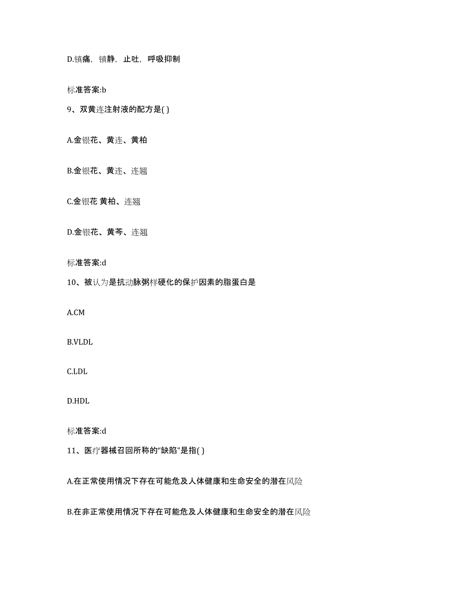 2022年度云南省思茅市江城哈尼族彝族自治县执业药师继续教育考试考前冲刺试卷B卷含答案_第4页