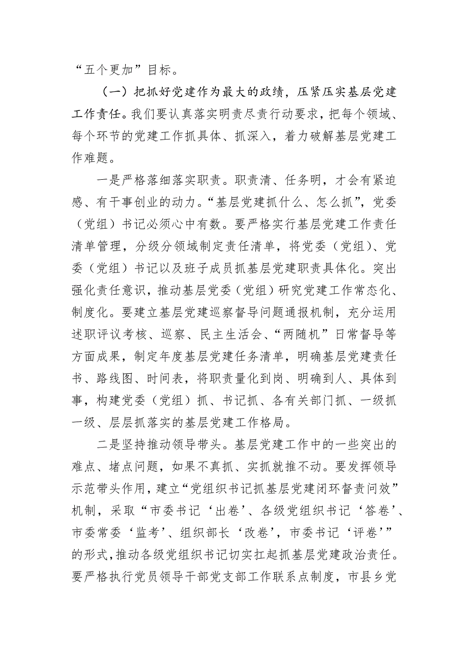 在全市基层党建“五基三化”攻坚年行动工作推进会上的讲话_第4页