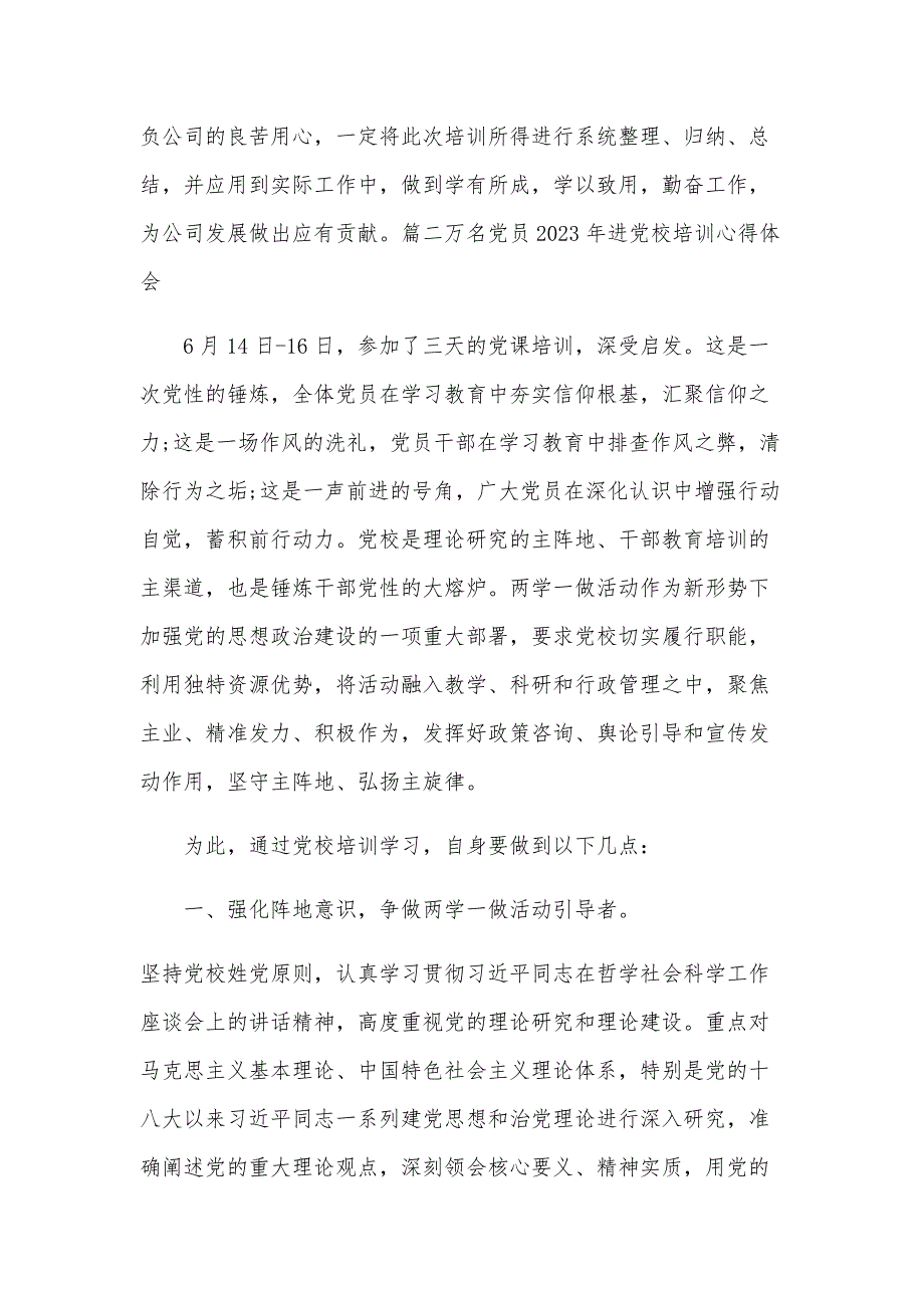 万名党员2023年进党校培训心得体会十篇_第3页