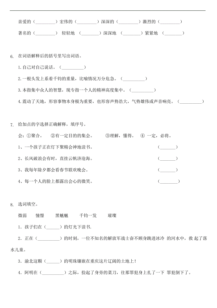 人教版小学语文六年级上册语文部编版课时练第8课《灯光》03（含答案）_第2页