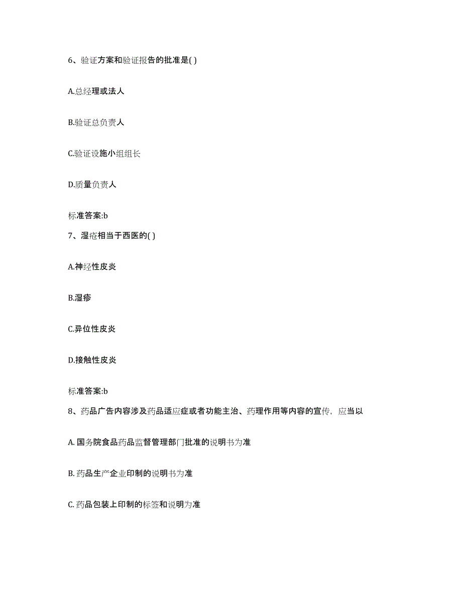 2022年度云南省德宏傣族景颇族自治州梁河县执业药师继续教育考试押题练习试卷A卷附答案_第3页