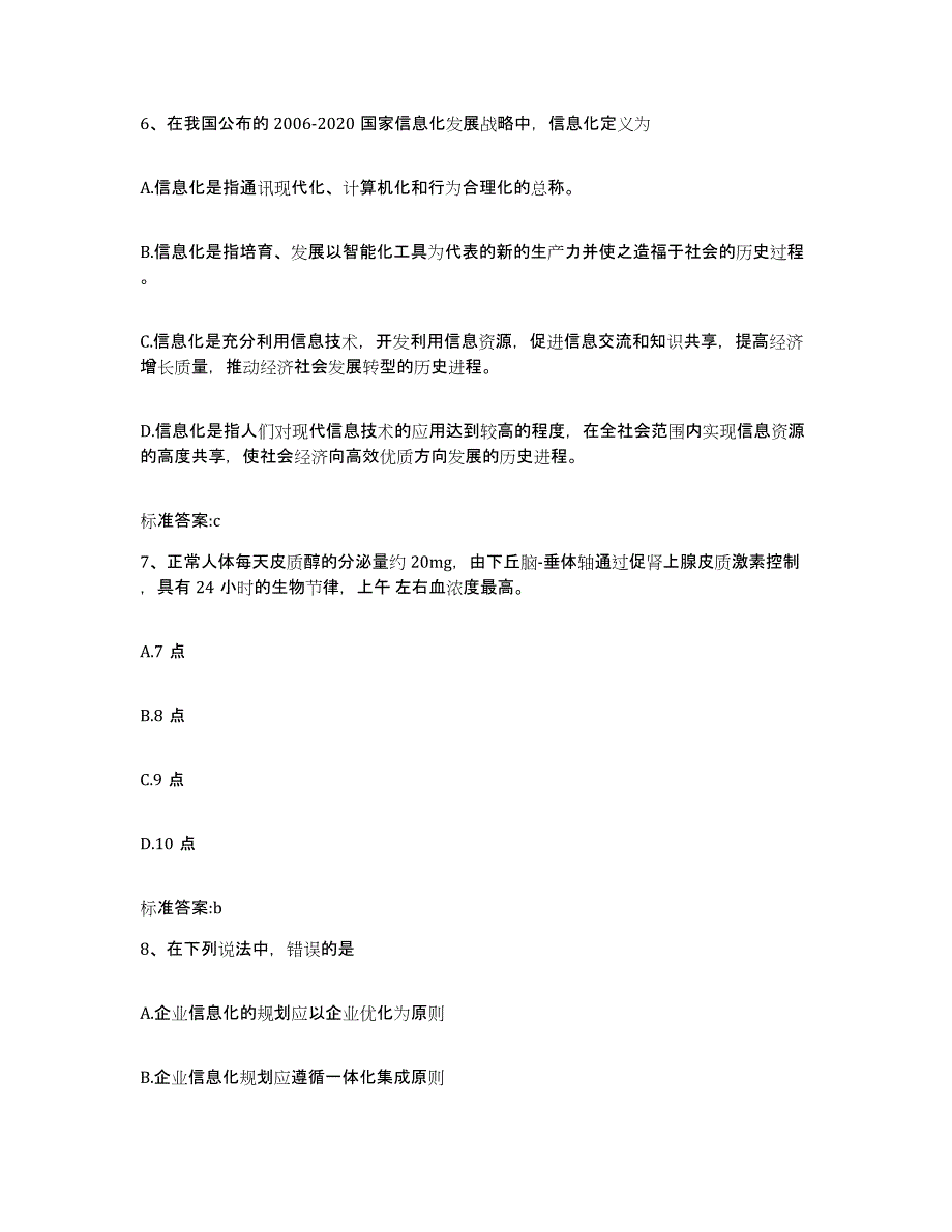 2022年度云南省怒江傈僳族自治州兰坪白族普米族自治县执业药师继续教育考试真题练习试卷B卷附答案_第3页