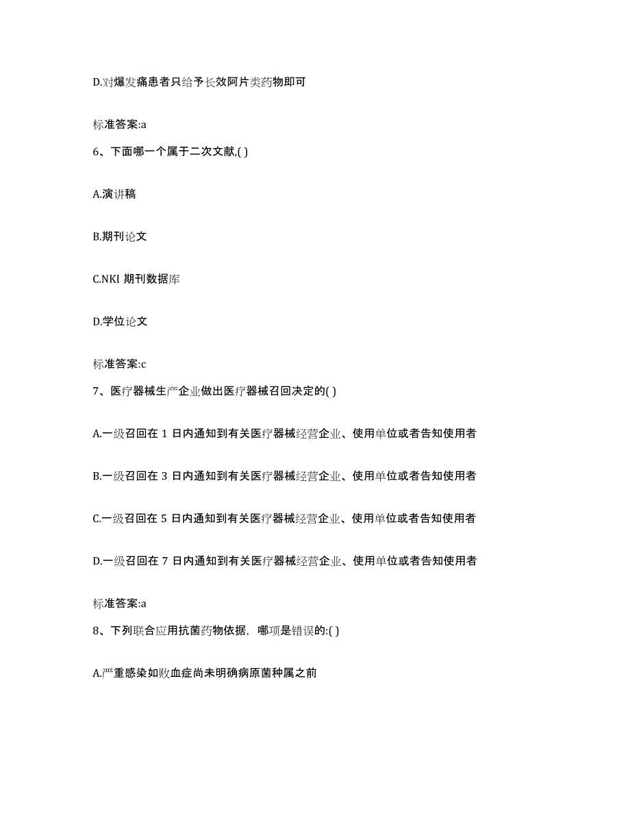 2022年度四川省乐山市沐川县执业药师继续教育考试强化训练试卷B卷附答案_第3页