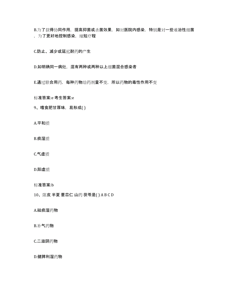 2022年度四川省乐山市沐川县执业药师继续教育考试强化训练试卷B卷附答案_第4页