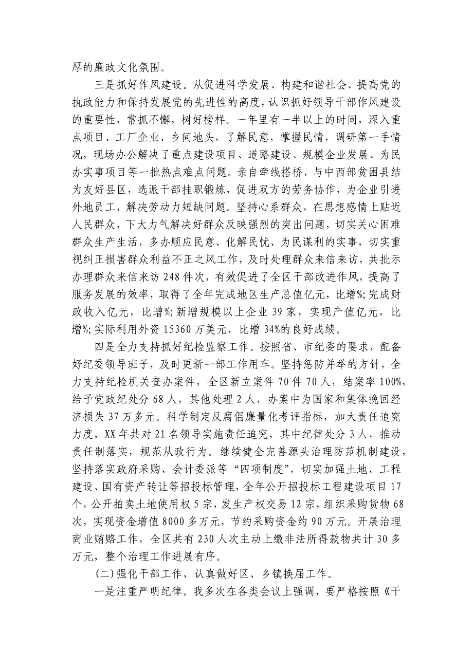 履行“一岗双责”情况汇报个人总结报告范文(精选10篇)_第3页