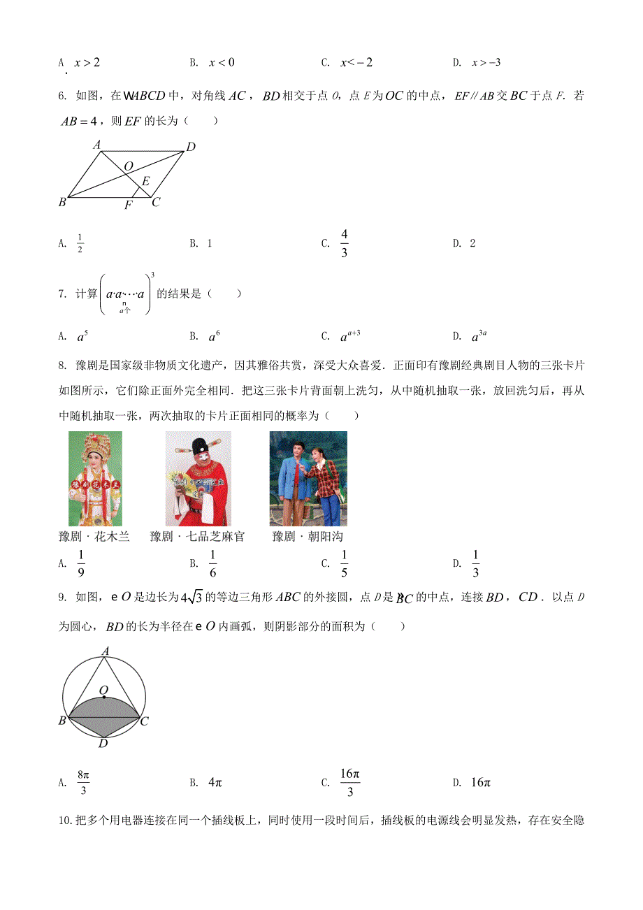 【中考真题】2024年河南南阳中考数学试题及答案_第2页