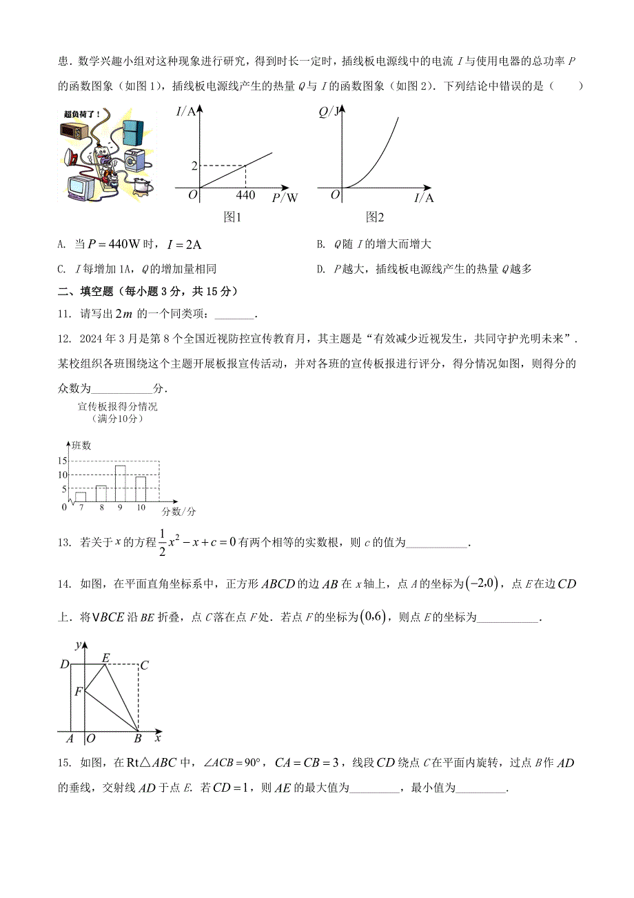 【中考真题】2024年河南南阳中考数学试题及答案_第3页