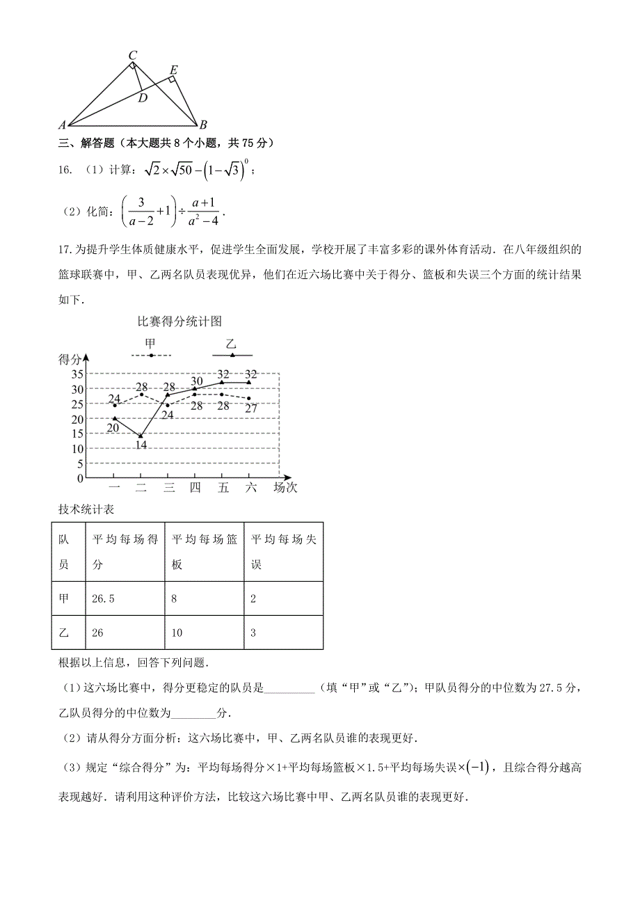 【中考真题】2024年河南南阳中考数学试题及答案_第4页