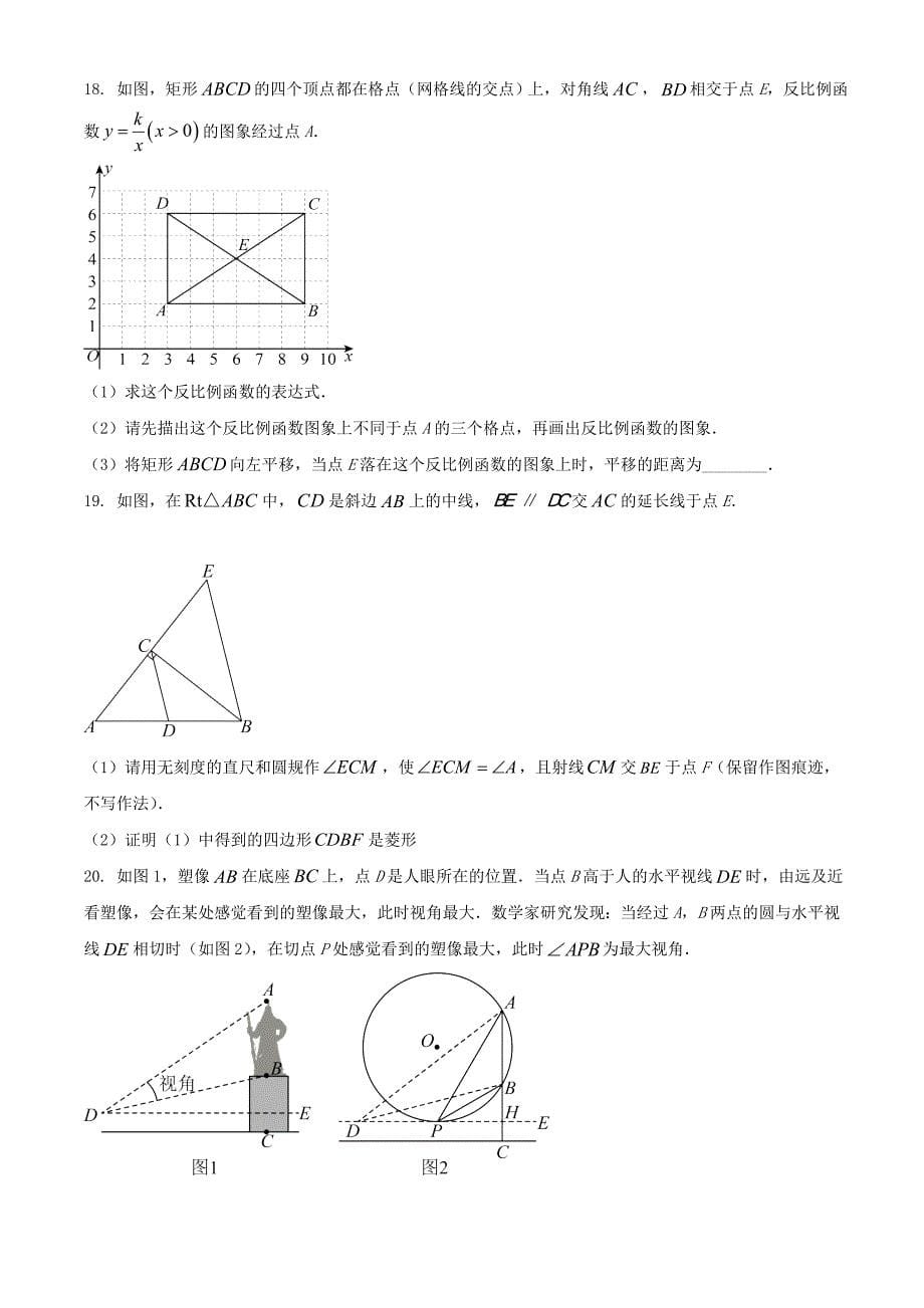 【中考真题】2024年河南南阳中考数学试题及答案_第5页