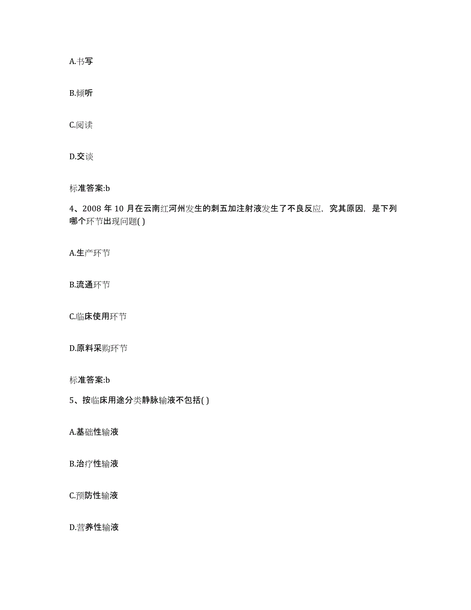 2022年度四川省乐山市峨眉山市执业药师继续教育考试通关考试题库带答案解析_第2页