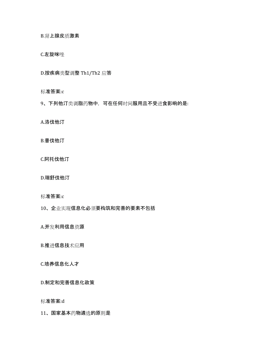 2022年度四川省乐山市峨眉山市执业药师继续教育考试通关考试题库带答案解析_第4页