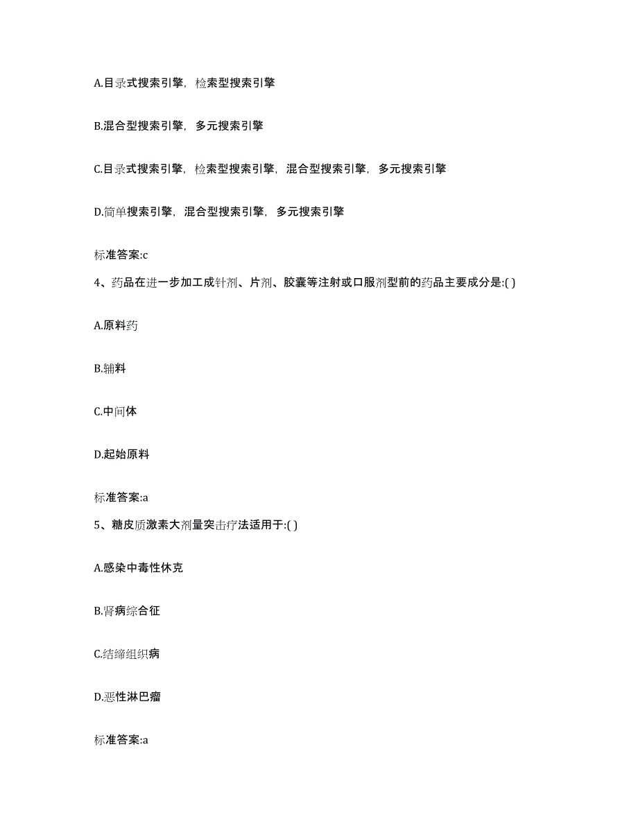 2022年度云南省思茅市执业药师继续教育考试能力测试试卷A卷附答案_第2页