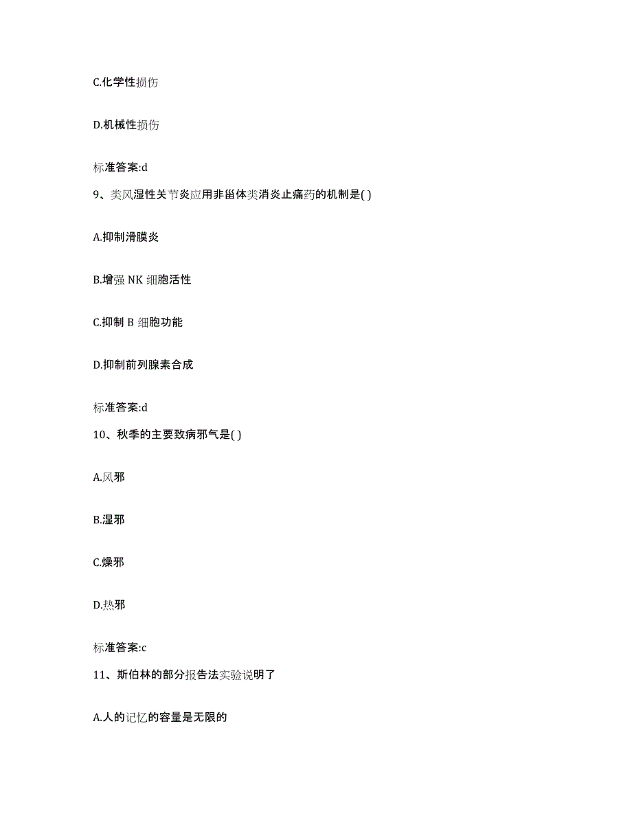 2022年度云南省思茅市执业药师继续教育考试能力测试试卷A卷附答案_第4页