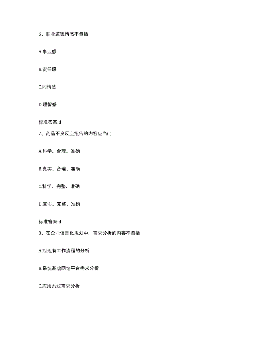 2022年度云南省大理白族自治州祥云县执业药师继续教育考试真题附答案_第3页