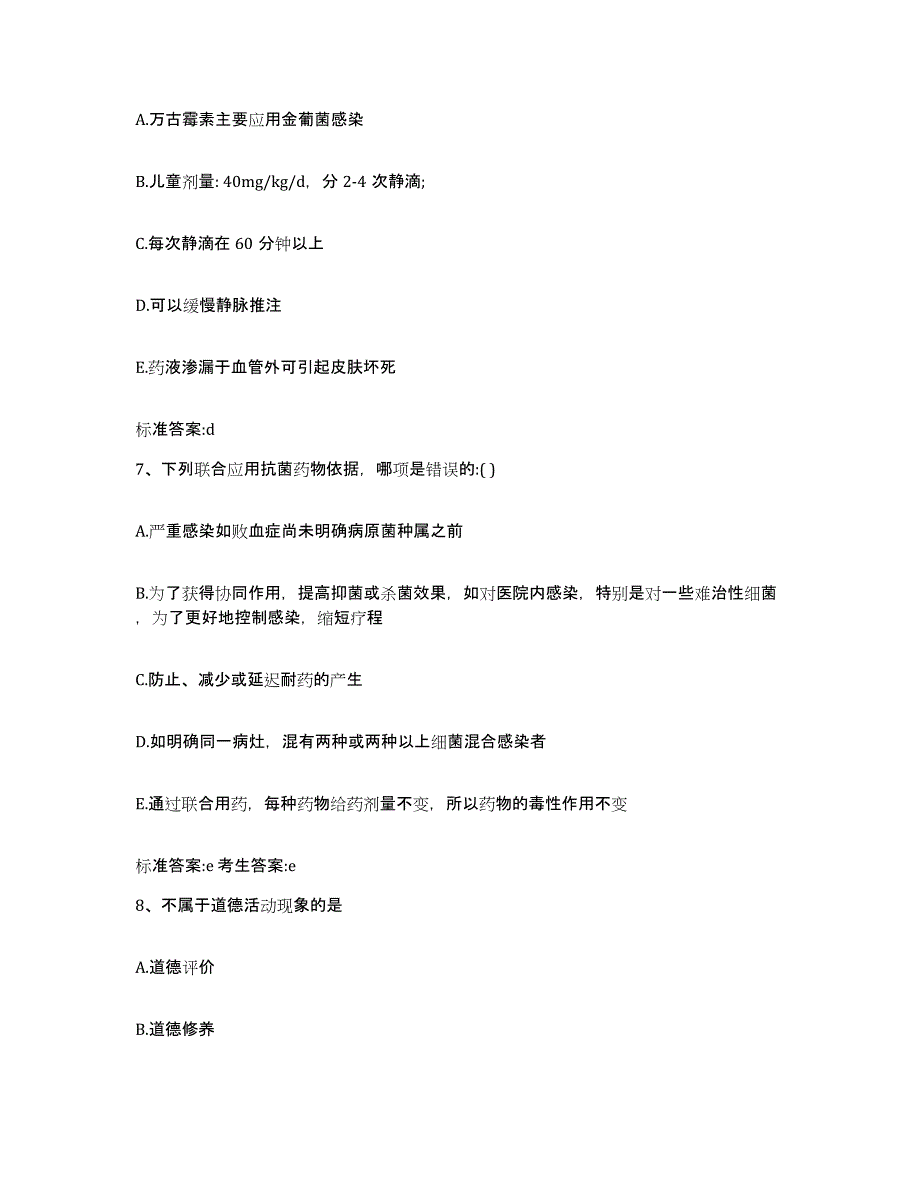 2022年度云南省文山壮族苗族自治州丘北县执业药师继续教育考试考前冲刺模拟试卷B卷含答案_第3页