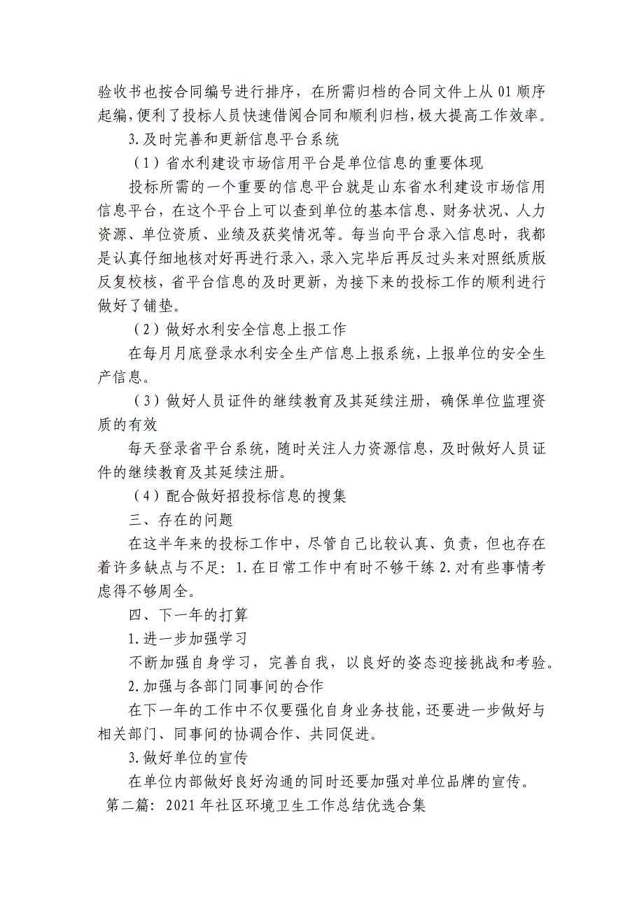 2023年社区环境卫生工作总结优选合集(通用15篇)_第2页