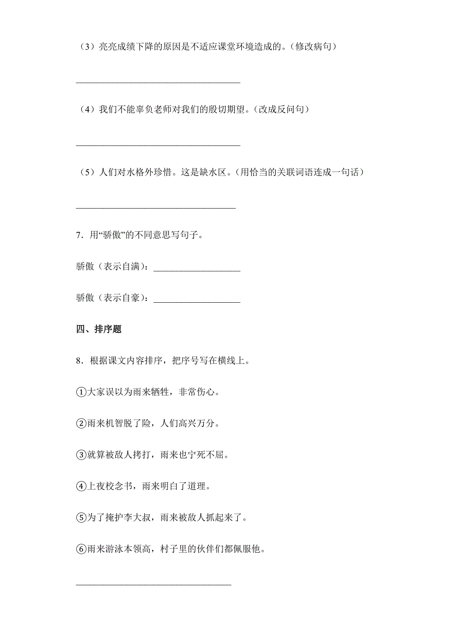 2024年人教部编版小学语文四年级下册语文部编版课后作业第19课《小英雄雨来（节选）》（含答案）_第3页