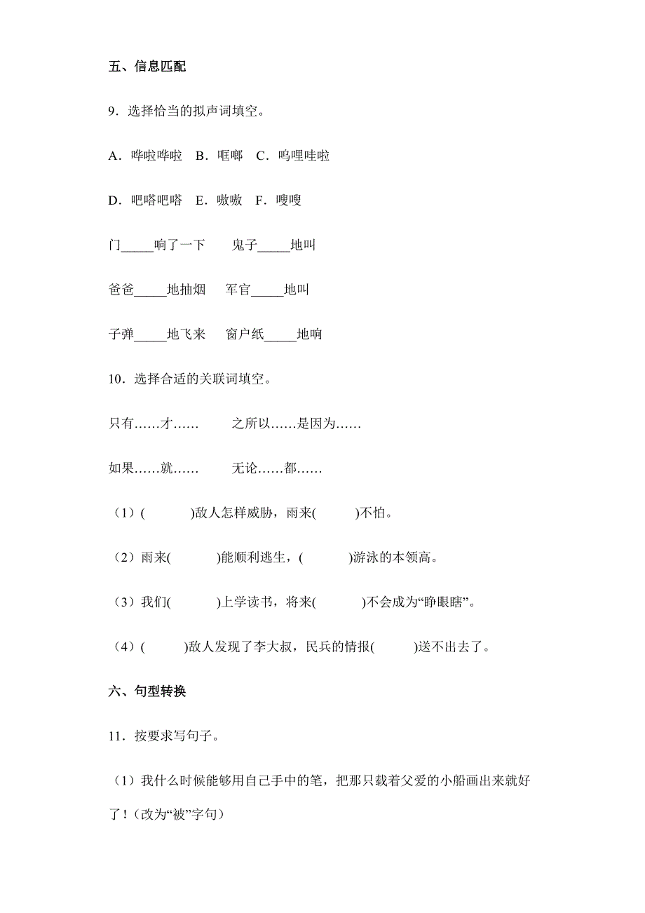 2024年人教部编版小学语文四年级下册语文部编版课后作业第19课《小英雄雨来（节选）》（含答案）_第4页