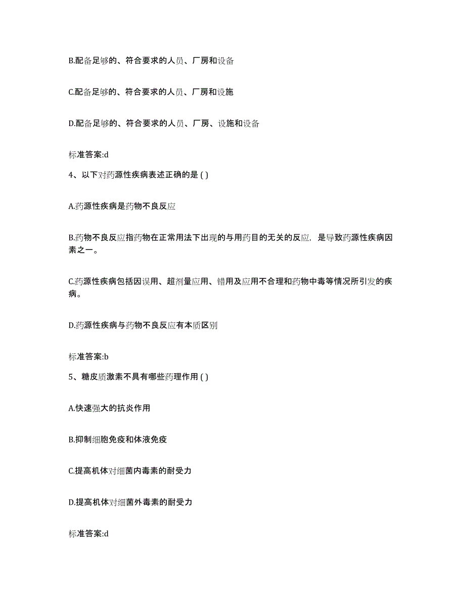 2022年度云南省思茅市翠云区执业药师继续教育考试题库检测试卷A卷附答案_第2页