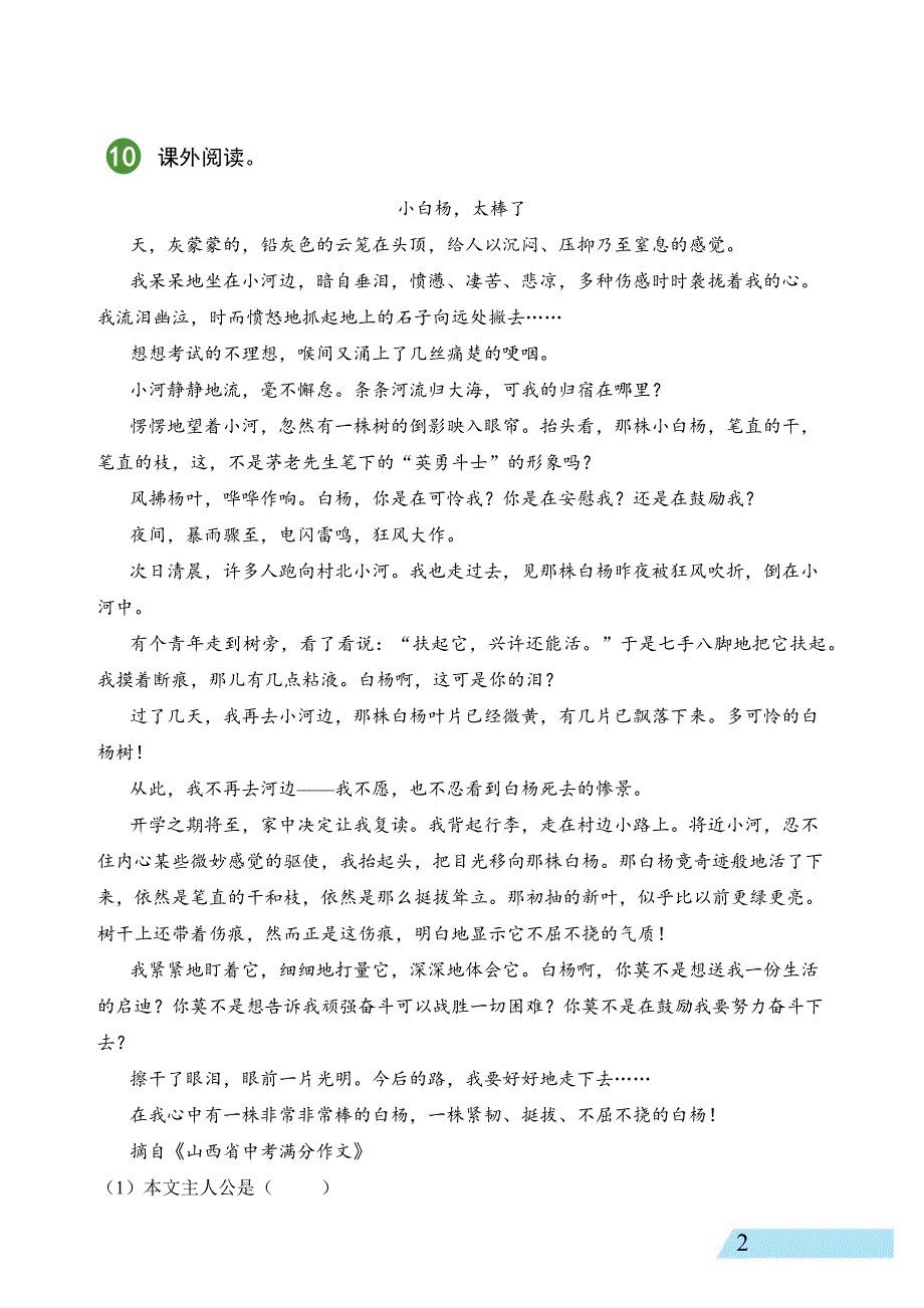 人教版小学语文（精准测试）部编版语文6年级上册第7单元_第3页