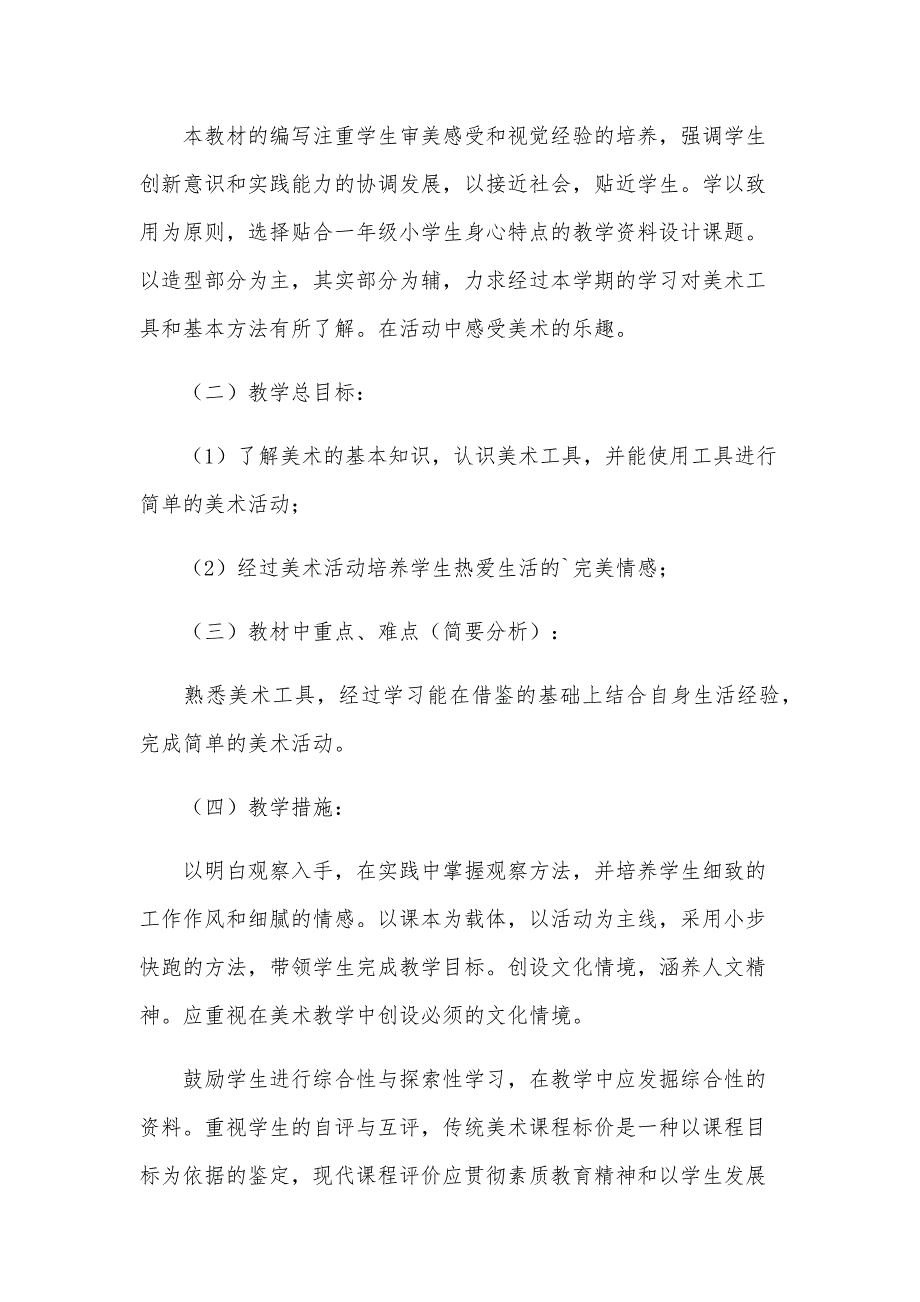 初一年级教学工作计划（16篇）_第4页