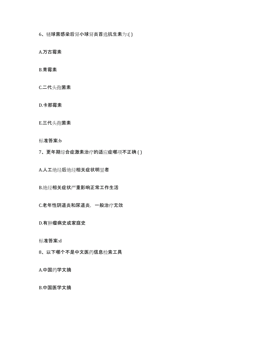 2022年度云南省德宏傣族景颇族自治州潞西市执业药师继续教育考试典型题汇编及答案_第3页