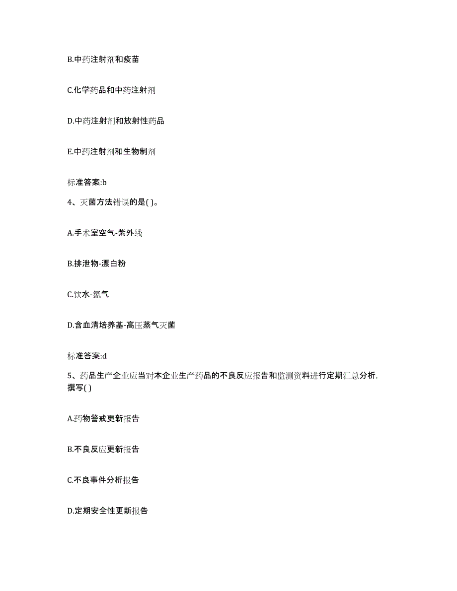 2022年度云南省文山壮族苗族自治州广南县执业药师继续教育考试能力测试试卷A卷附答案_第2页