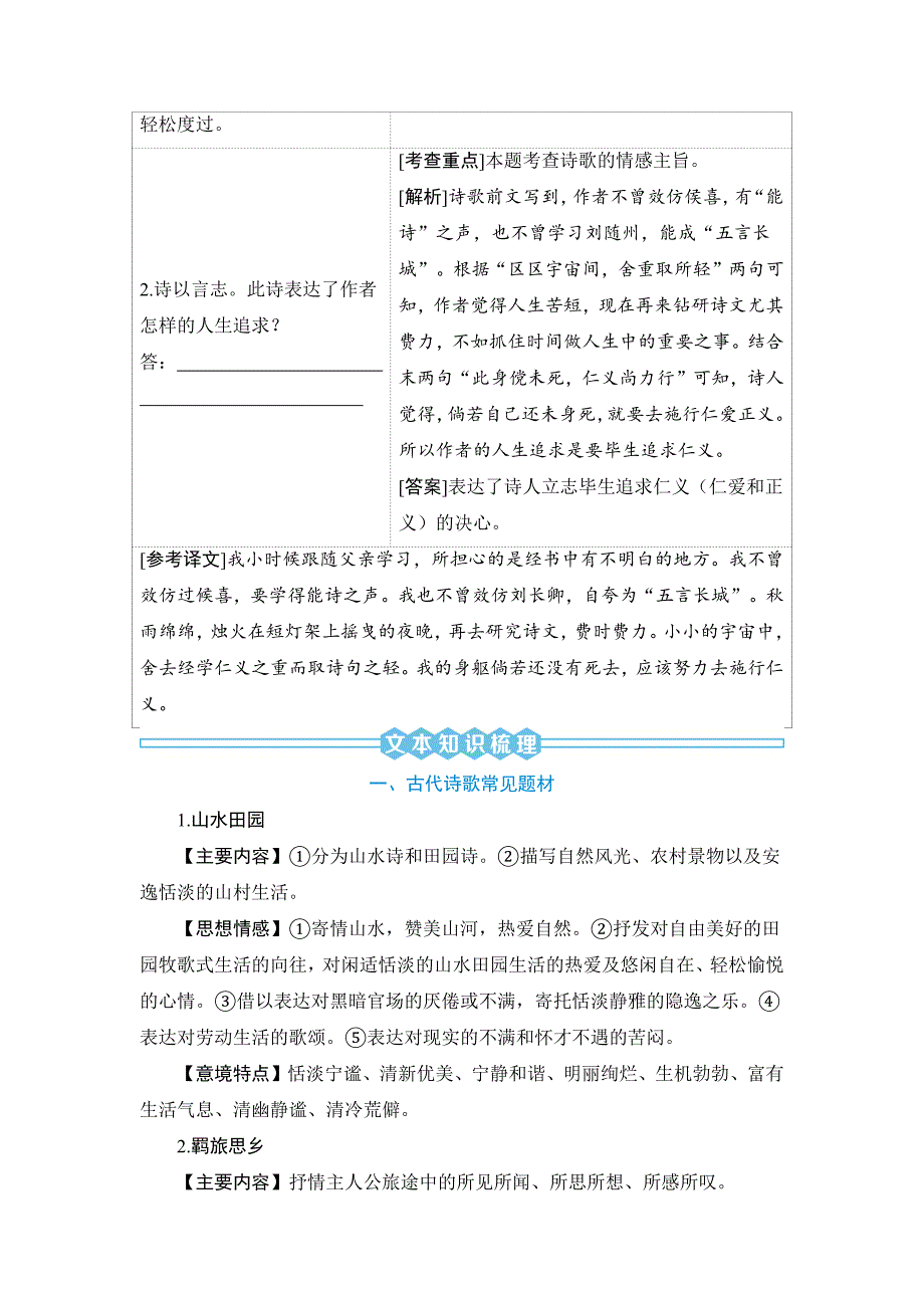 2024初中升学考试语文总复习古诗文阅读专题一古代诗歌鉴赏_第3页