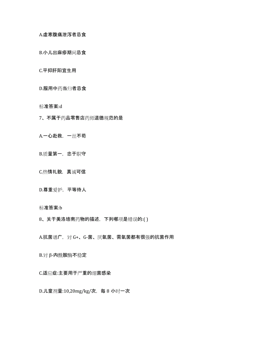 2022年度云南省怒江傈僳族自治州兰坪白族普米族自治县执业药师继续教育考试模拟考核试卷含答案_第3页