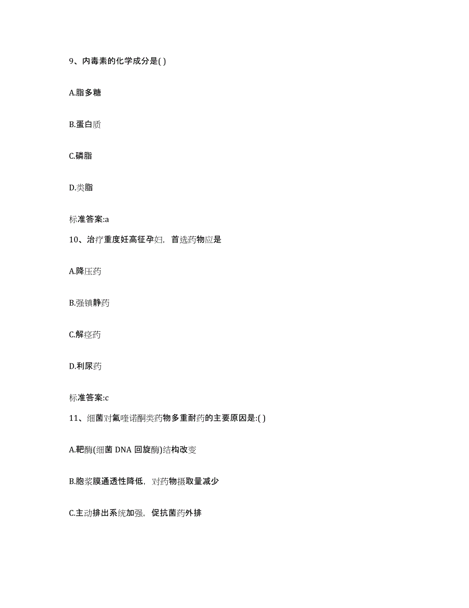 2022年度云南省思茅市墨江哈尼族自治县执业药师继续教育考试题库及答案_第4页