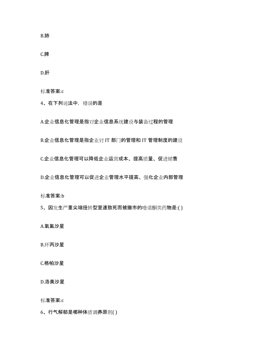 2022年度云南省大理白族自治州漾濞彝族自治县执业药师继续教育考试通关题库(附带答案)_第2页