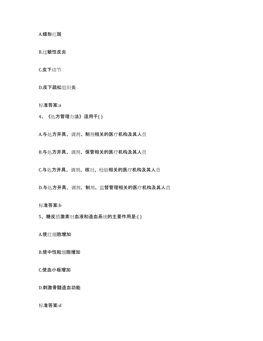 2022年度云南省思茅市普洱哈尼族彝族自治县执业药师继续教育考试每日一练试卷A卷含答案_第2页