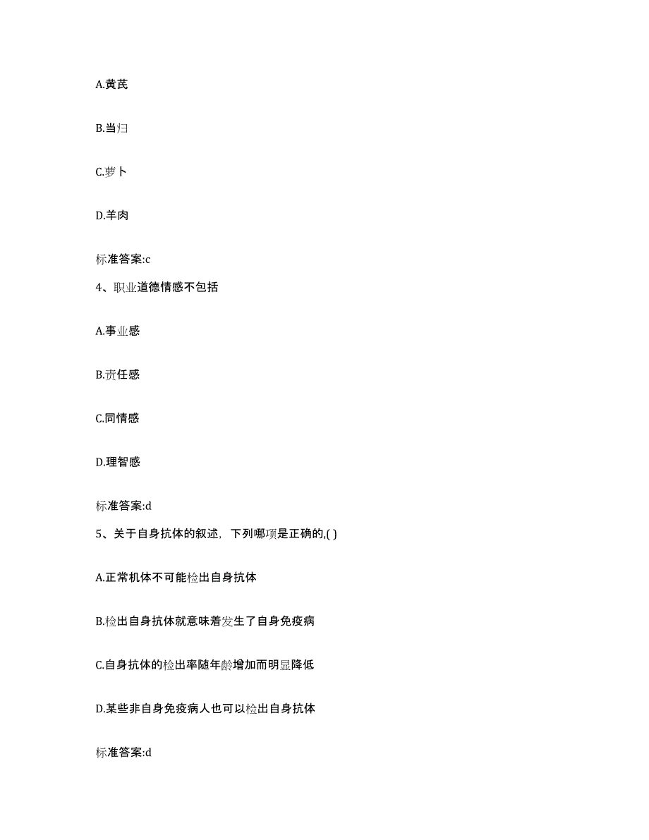 2022年度云南省德宏傣族景颇族自治州潞西市执业药师继续教育考试测试卷(含答案)_第2页