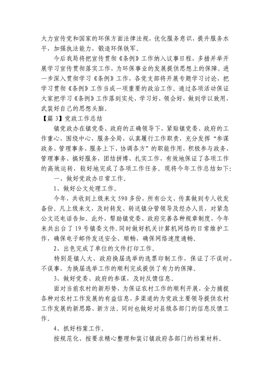 党政工作总结【16篇】_第3页