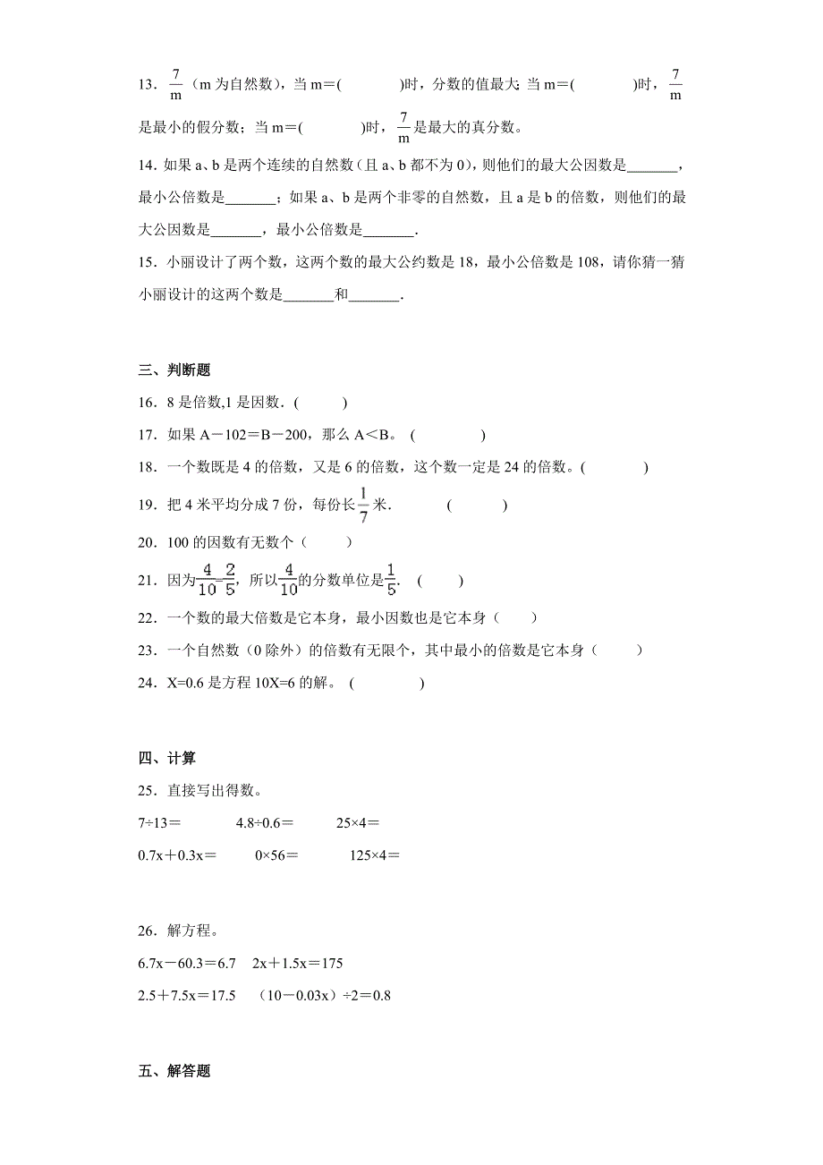 2024年苏教版五年级下册数学期中质量检测_第2页