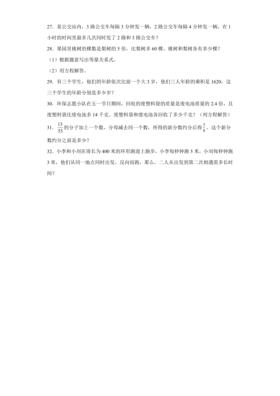 2024年苏教版五年级下册数学期中质量检测_第3页